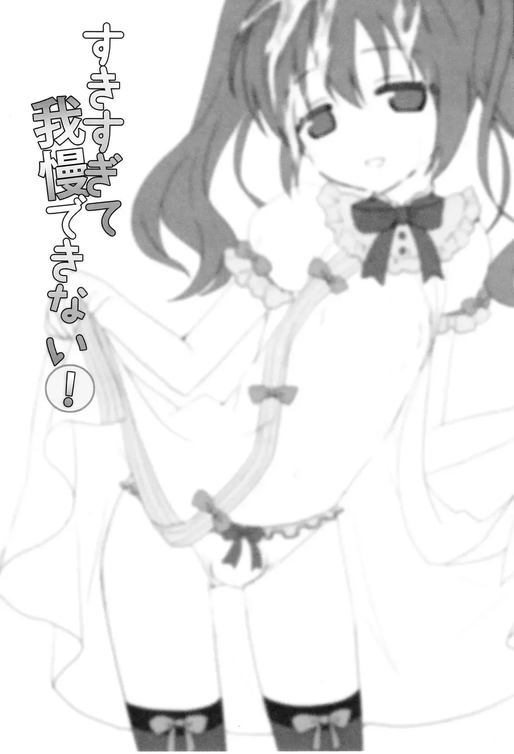 [Kurot] Suki Sugite Gaman Dekinai! Fhentai - Page 2