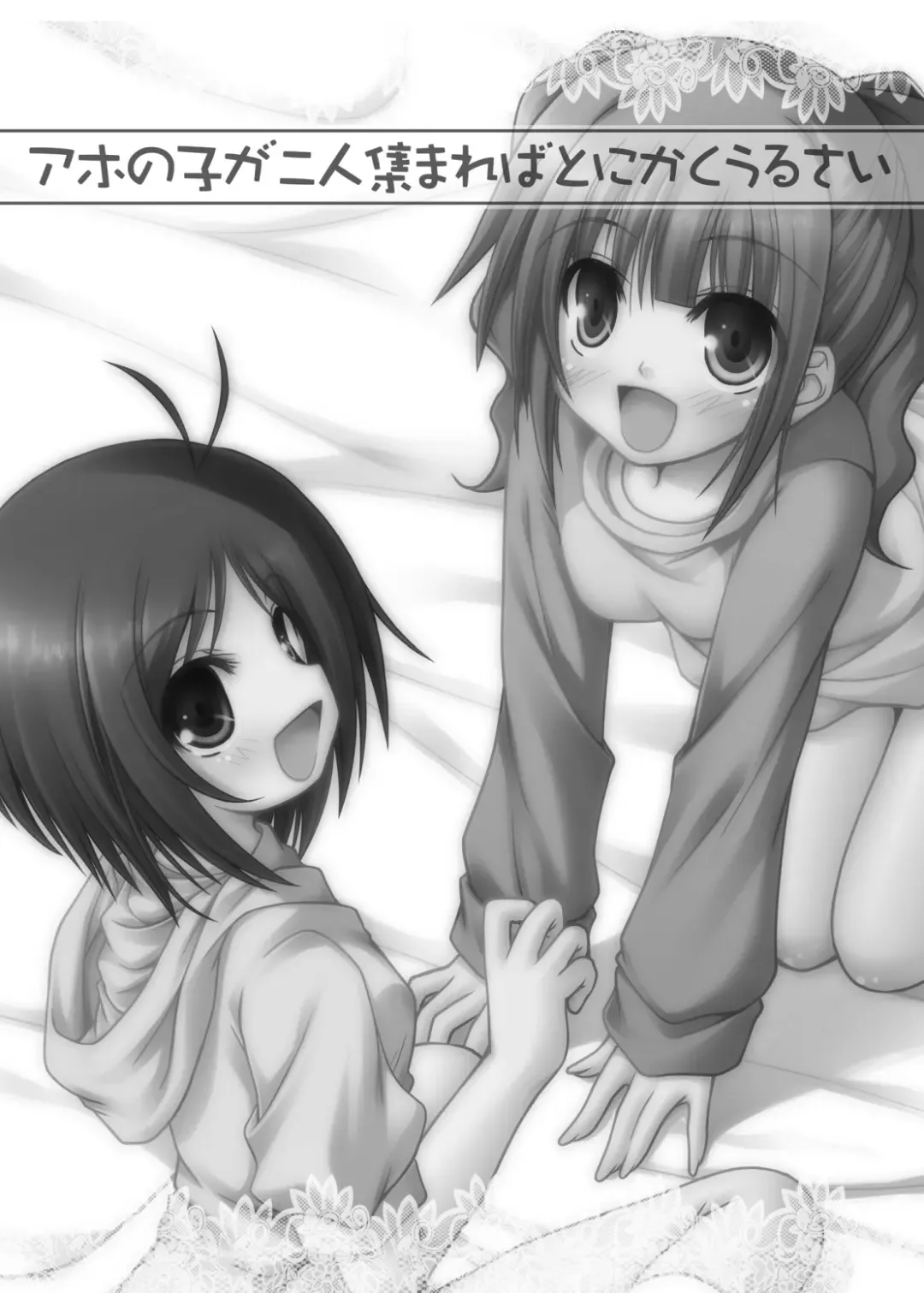 [Kagono Tori] Aho no Ko ga Futari Atsumareba Tonikaku Urusai Fhentai - Page 2