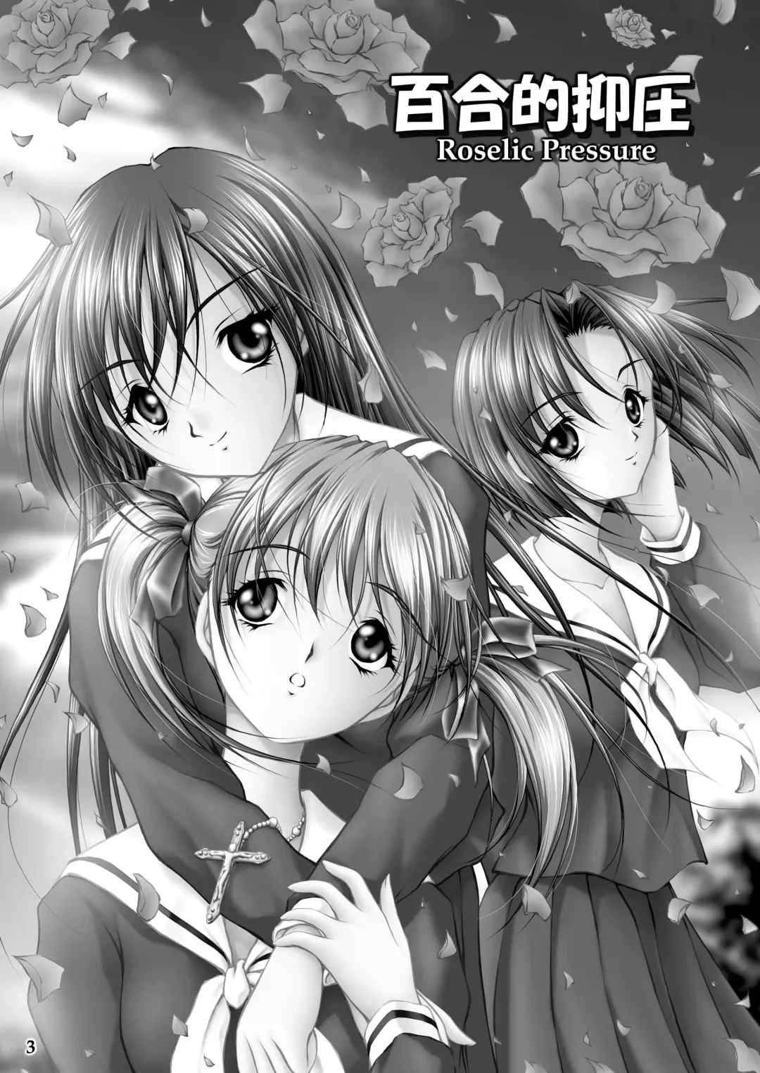 [Sakaki Naomoto] Yuriteki Yokuatsu Fhentai - Page 2