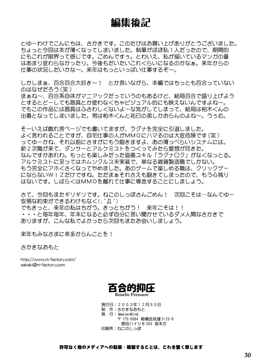 [Sakaki Naomoto] Yuriteki Yokuatsu Fhentai - Page 24