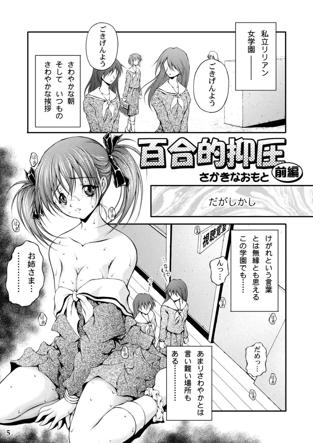 [Sakaki Naomoto] Yuriteki Yokuatsu Fhentai - Page 3