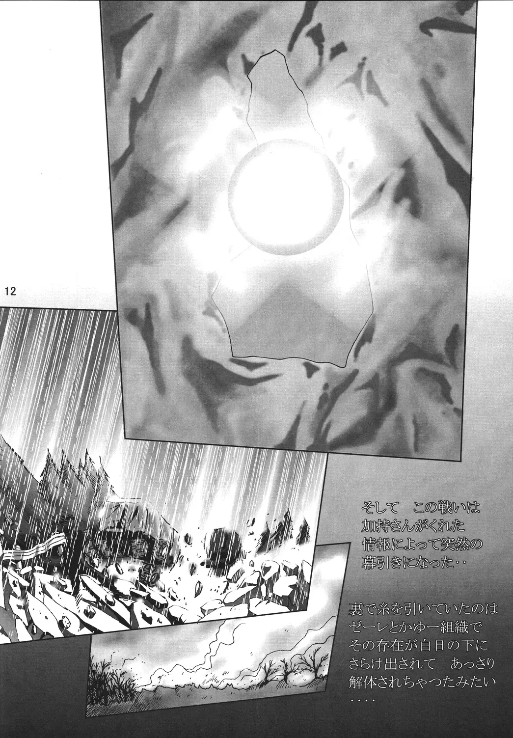 [Maki Hideto - Sahara Ikkou] Second Hobaku Project Fhentai - Page 12