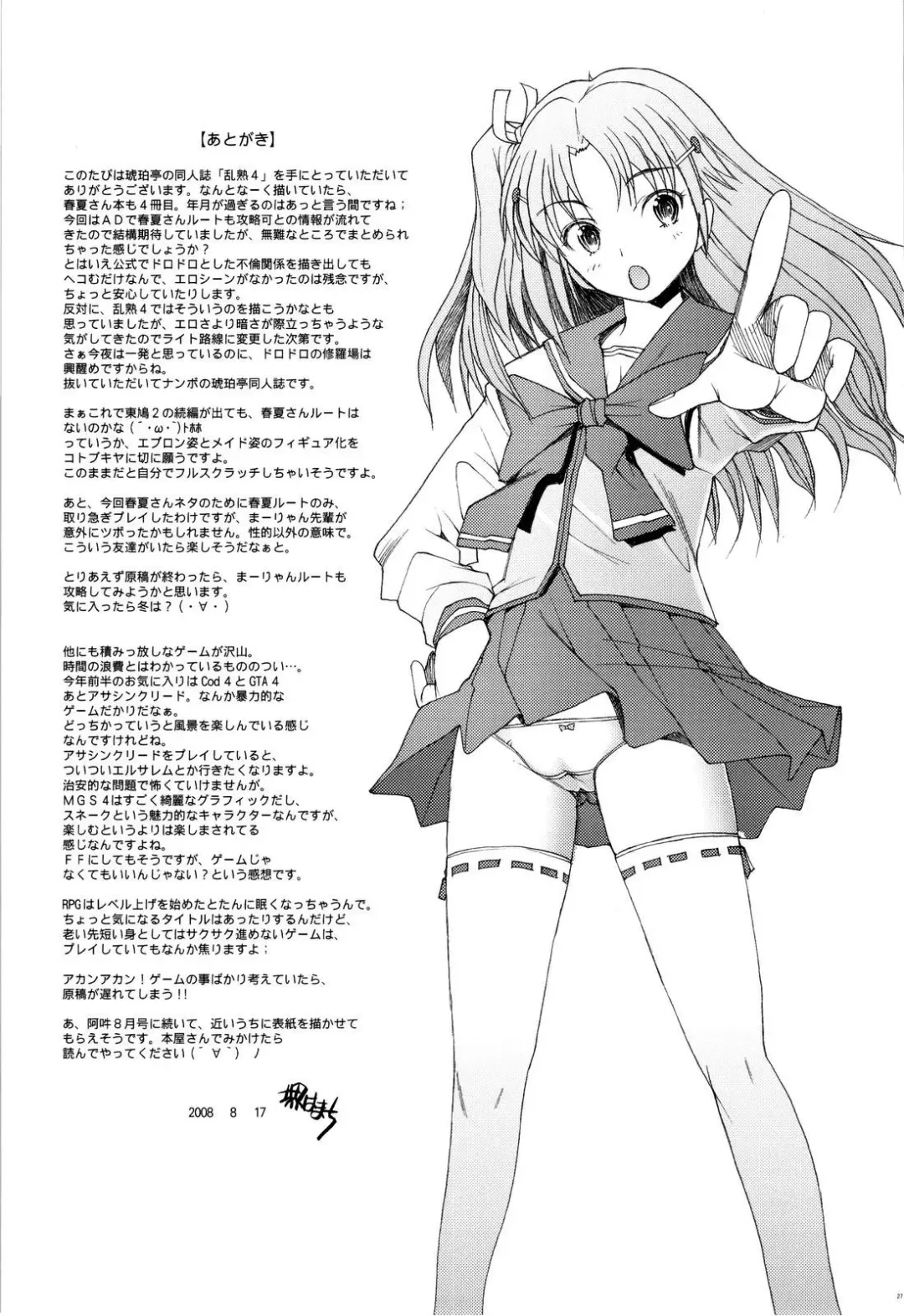 [Sakai Hamachi] Ranjyuku 4 Fhentai - Page 26