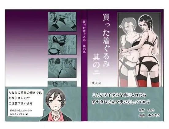 [Asagiri] Katta Kigurumi Sono ni Fhentai - Page 2