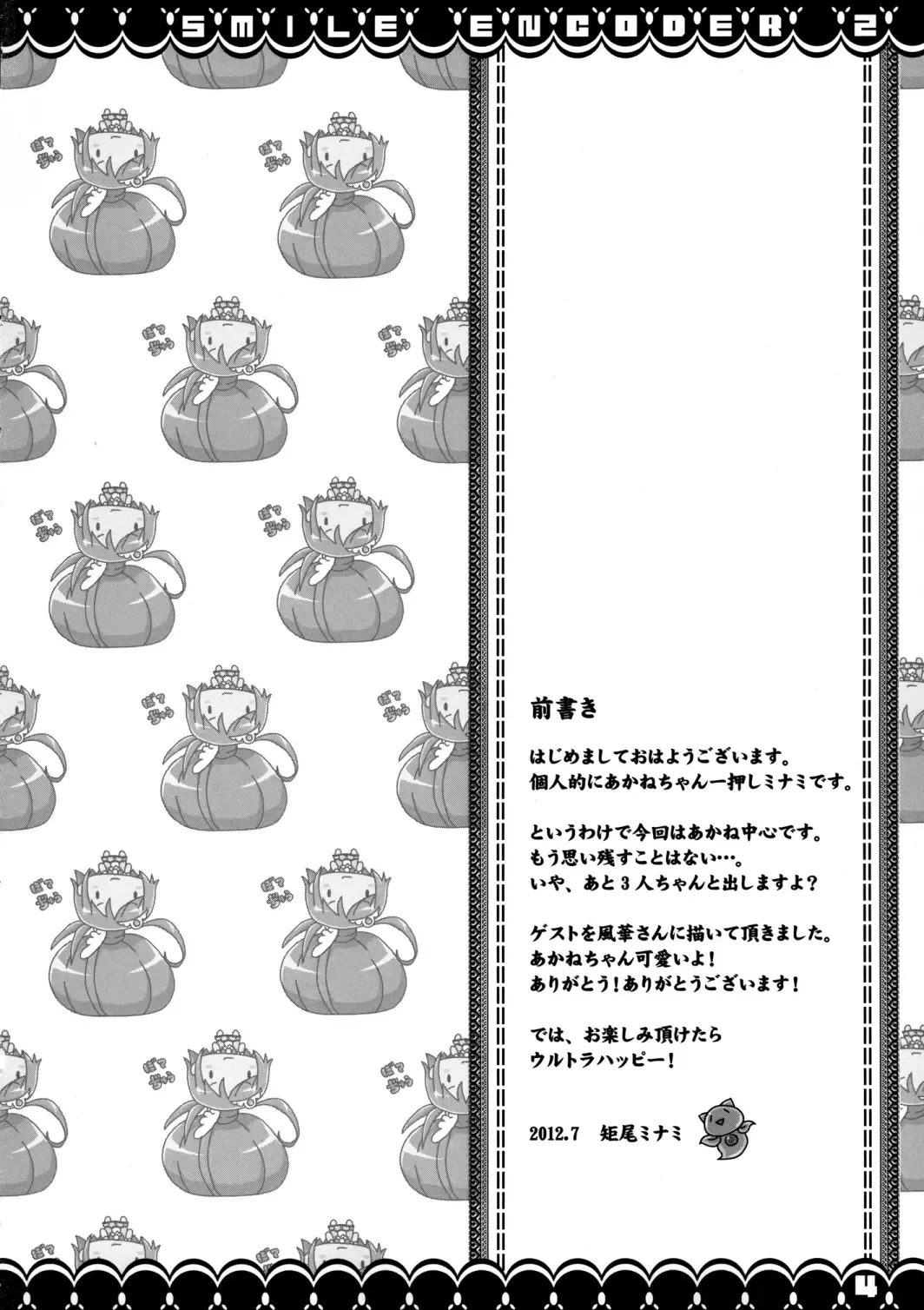 [Norio Minami] SMILE ENCODER 2 Fhentai - Page 3