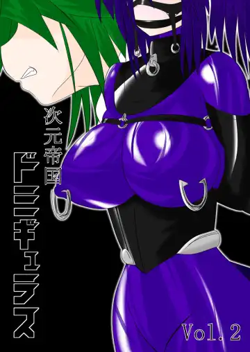 Read [Wabuki] Jigen Teikoku Domigulas Vol. 2 | Dimension Empire: Domigulas Vol.2 - Fhentai