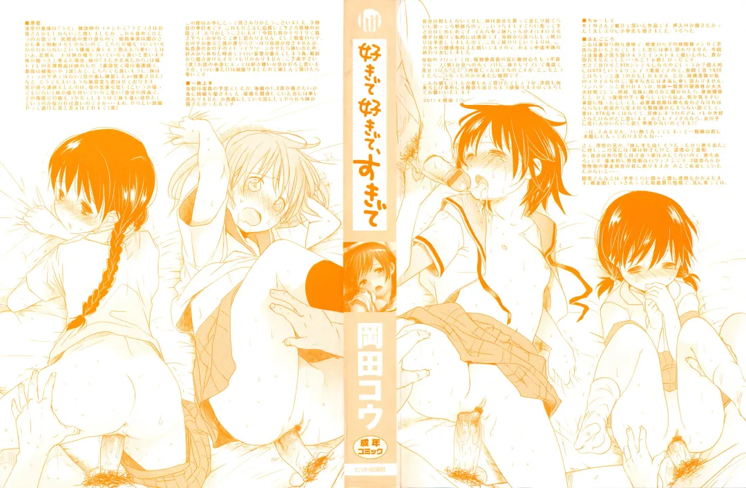 [Okada Kou] Sukide Sukide, Sukide Fhentai - Page 4