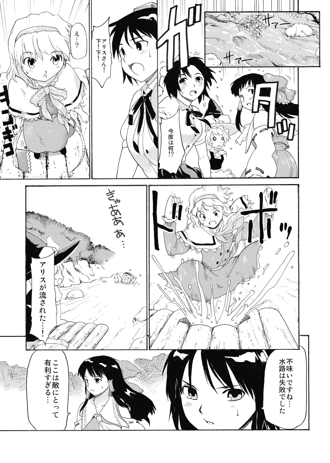 [Fujiwara Shunichi] Touhou Ukiyo Emaki Shameimaru Aya Fhentai.net - Page 12