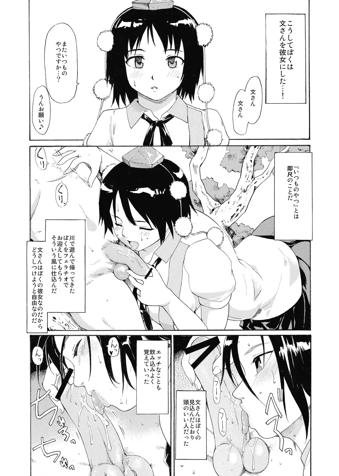 [Fujiwara Shunichi] Touhou Ukiyo Emaki Shameimaru Aya Fhentai.net - Page 15