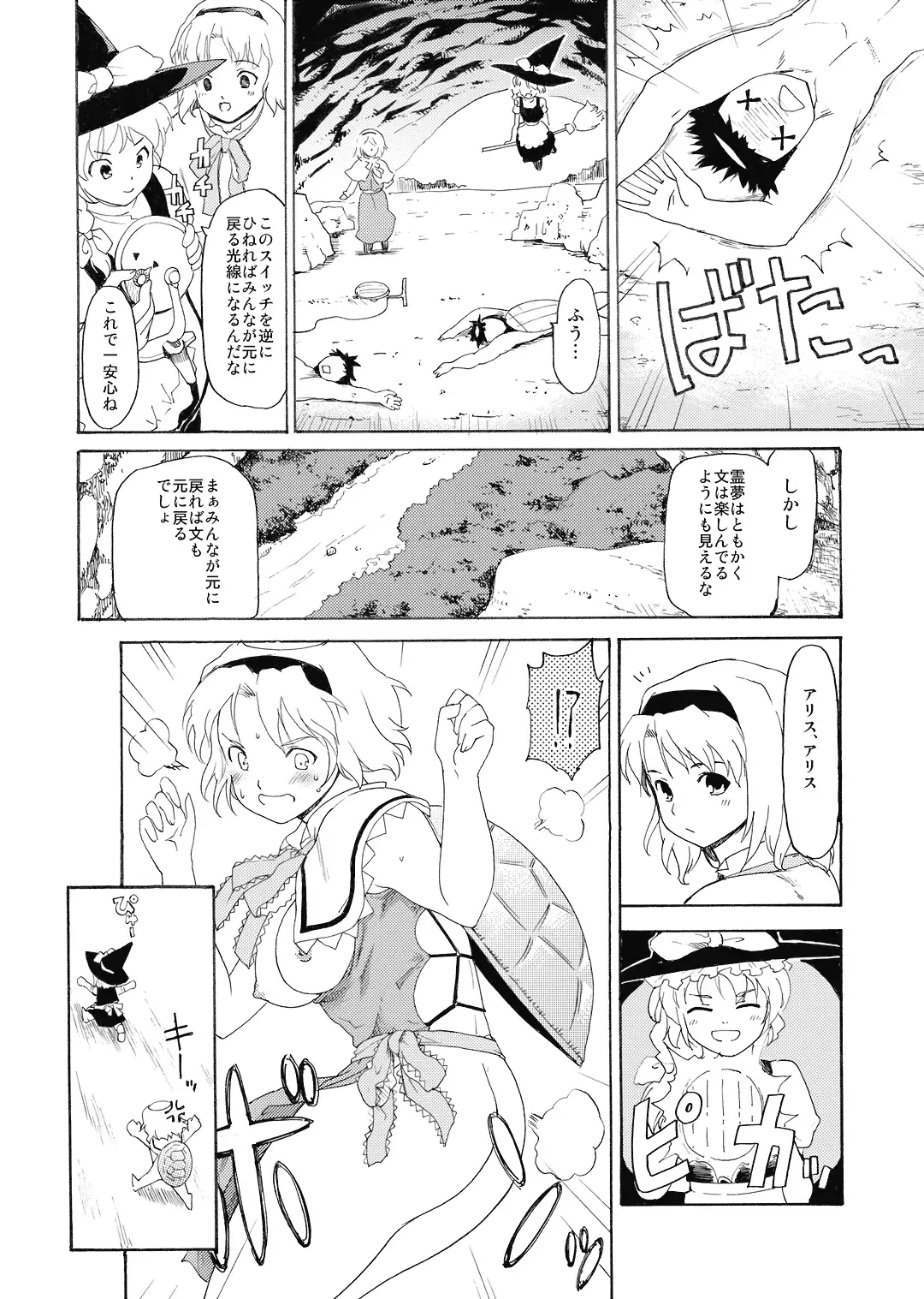 [Fujiwara Shunichi] Touhou Ukiyo Emaki Shameimaru Aya Fhentai.net - Page 31