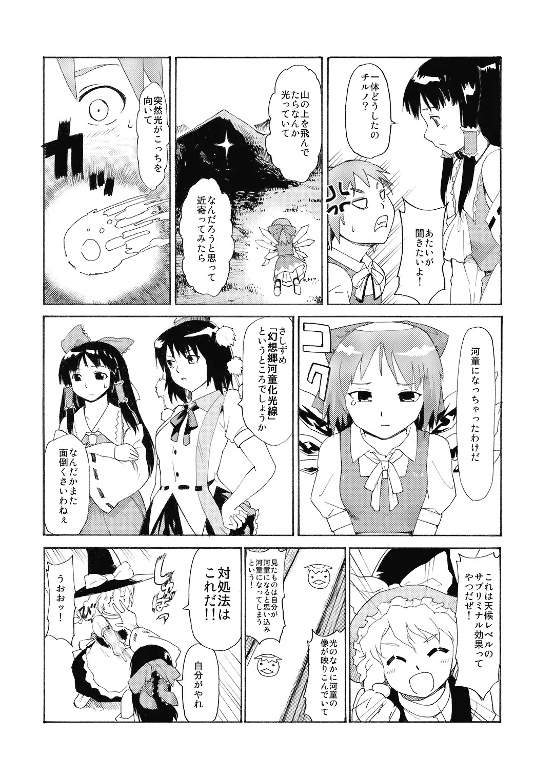 [Fujiwara Shunichi] Touhou Ukiyo Emaki Shameimaru Aya Fhentai.net - Page 6