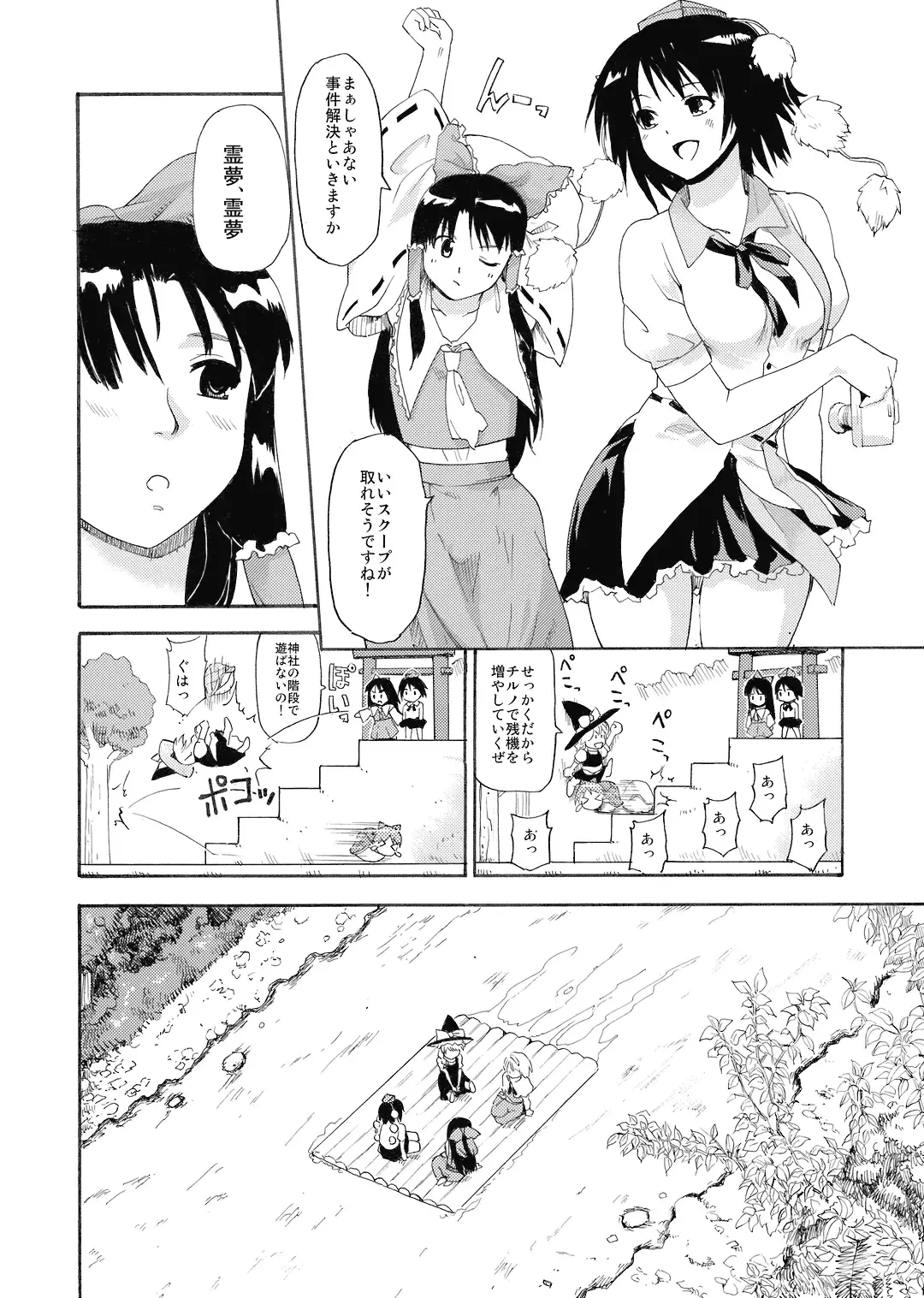 [Fujiwara Shunichi] Touhou Ukiyo Emaki Shameimaru Aya Fhentai.net - Page 7