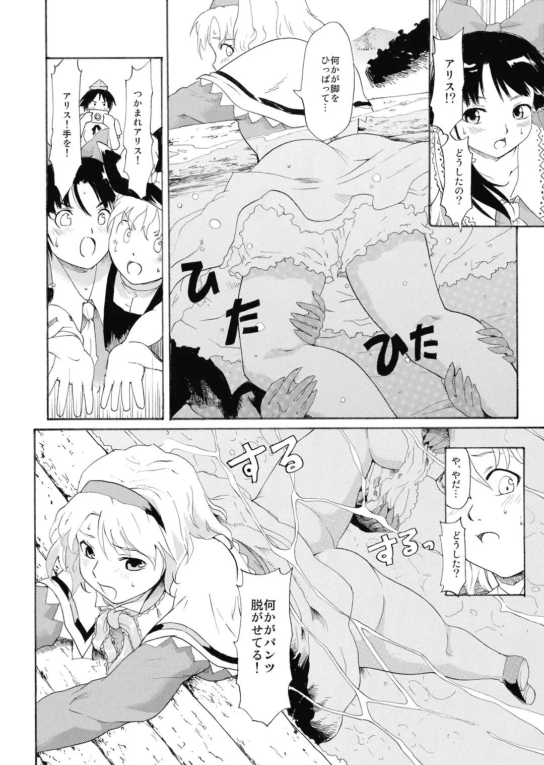 [Fujiwara Shunichi] Touhou Ukiyo Emaki Shameimaru Aya Fhentai.net - Page 9