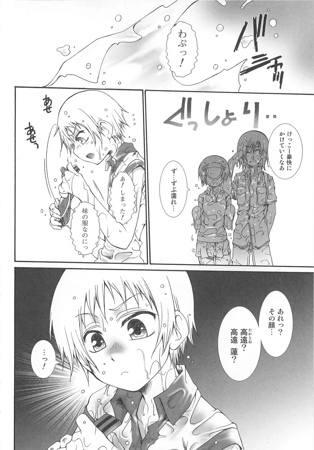 Josou no Oujisama 2 Fhentai - Page 143