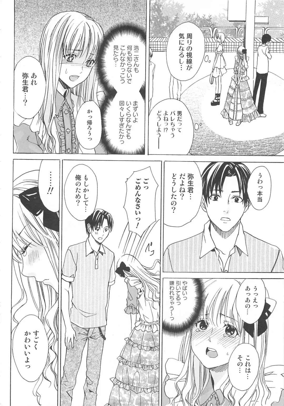 Josou no Oujisama 2 Fhentai - Page 15