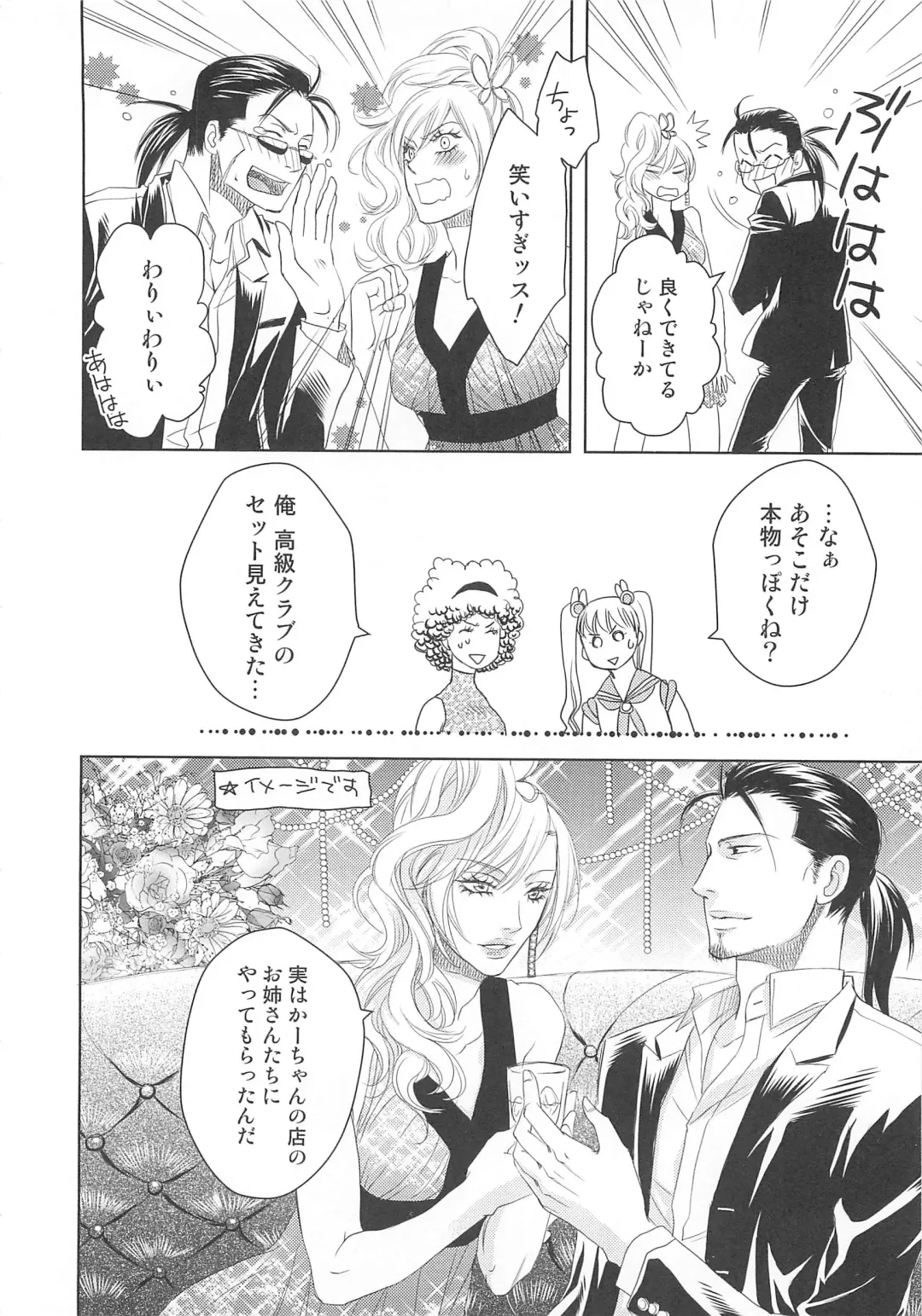 Josou no Oujisama 2 Fhentai - Page 51