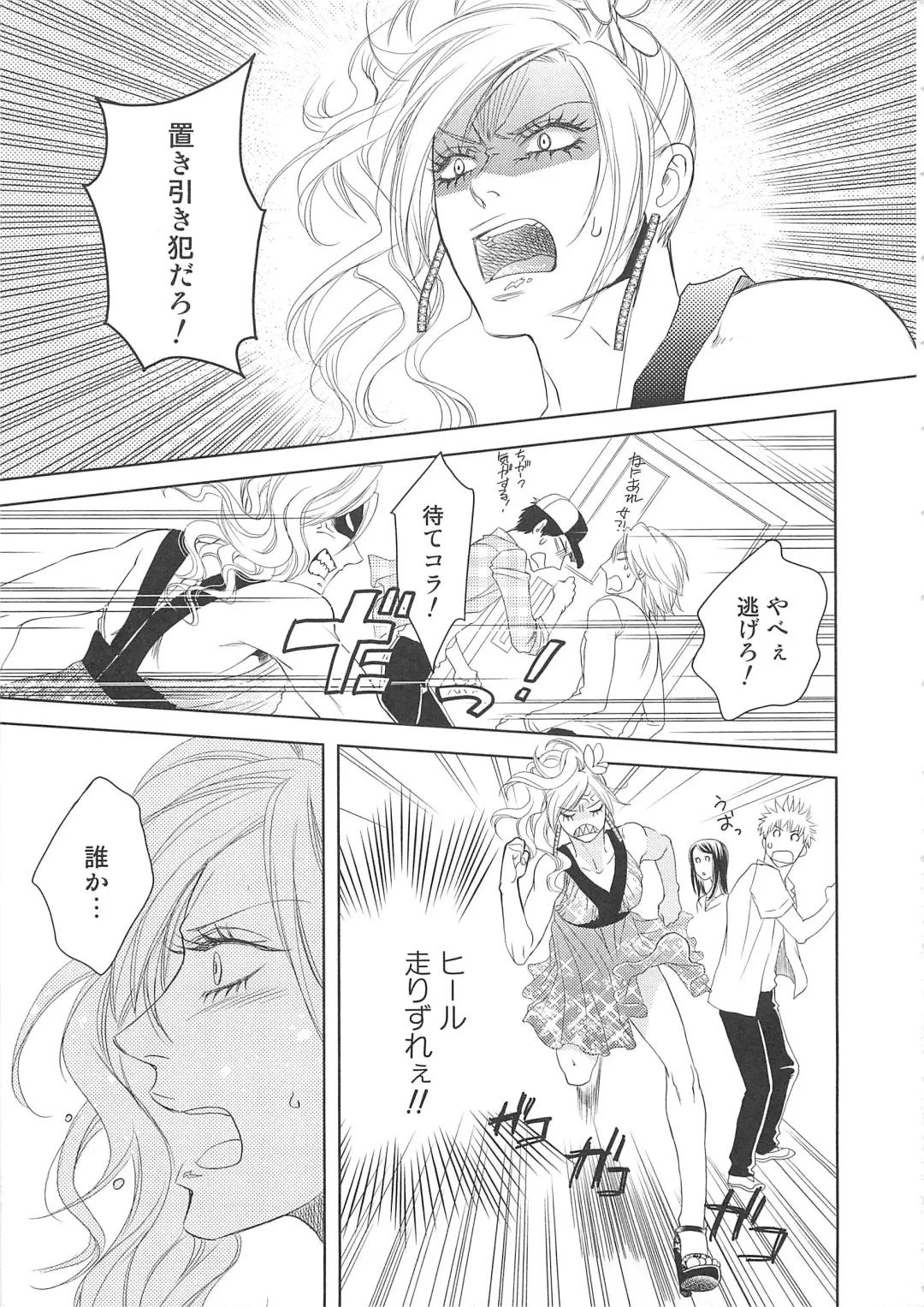 Josou no Oujisama 2 Fhentai - Page 56