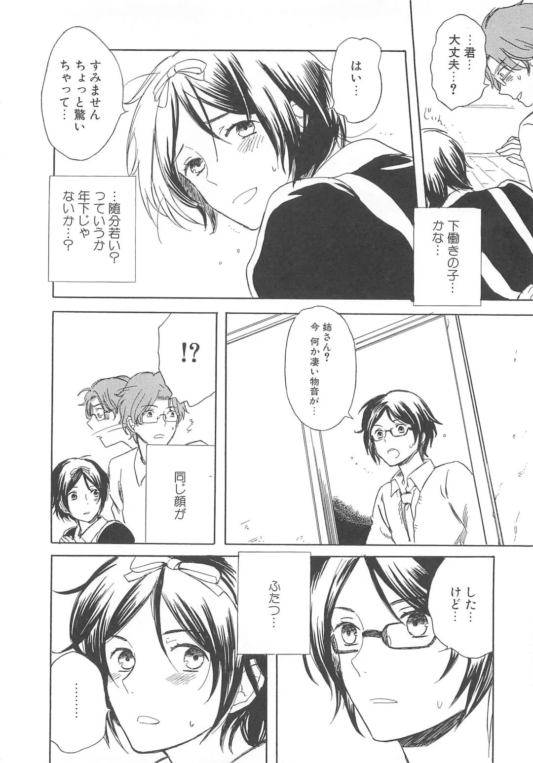 Josou no Oujisama 2 Fhentai - Page 77