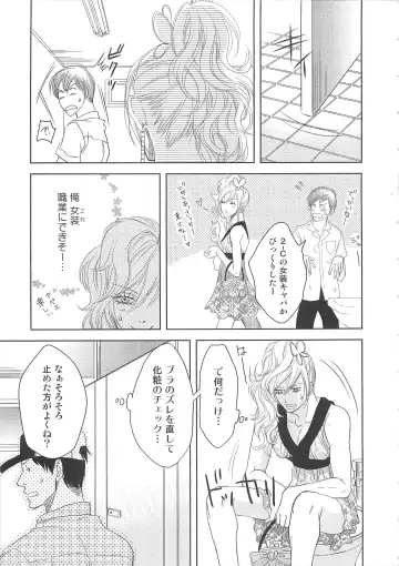 Josou no Oujisama 2 Fhentai - Page 54