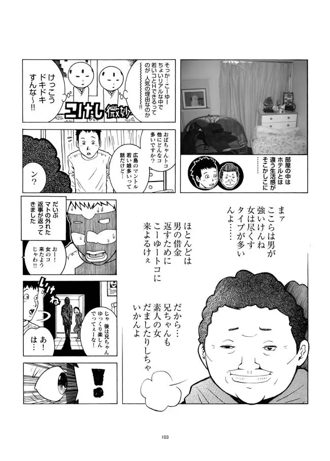 [Akari Kyousuke] Sasurai Nippon Ero Kikou + Fhentai - Page 104