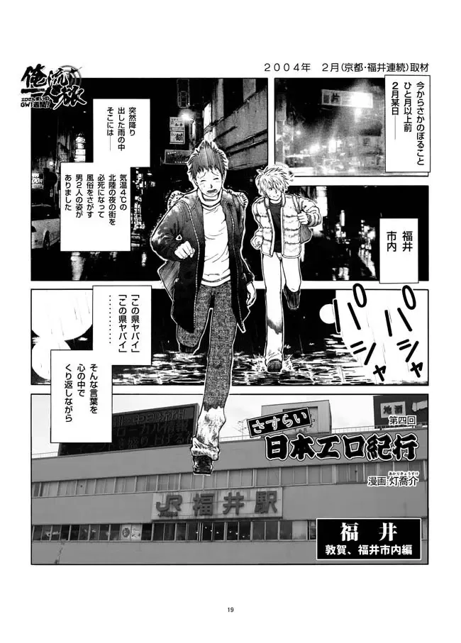 [Akari Kyousuke] Sasurai Nippon Ero Kikou + Fhentai - Page 20