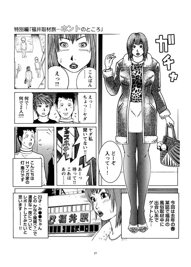[Akari Kyousuke] Sasurai Nippon Ero Kikou + Fhentai - Page 28