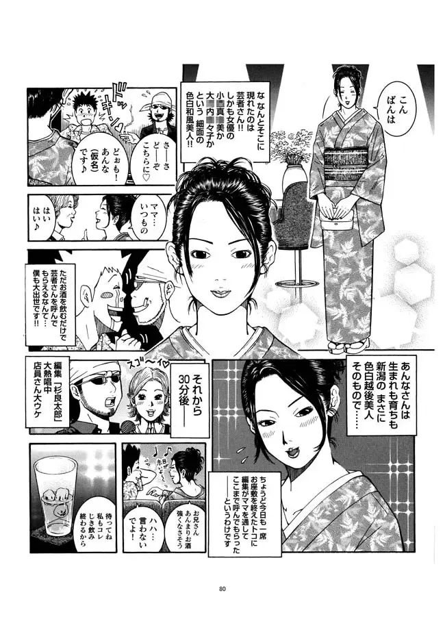 [Akari Kyousuke] Sasurai Nippon Ero Kikou + Fhentai - Page 81