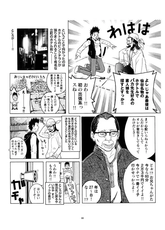 [Akari Kyousuke] Sasurai Nippon Ero Kikou + Fhentai - Page 89