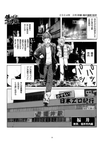 [Akari Kyousuke] Sasurai Nippon Ero Kikou + Fhentai - Page 20