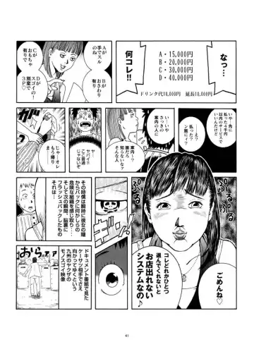 [Akari Kyousuke] Sasurai Nippon Ero Kikou + Fhentai - Page 42