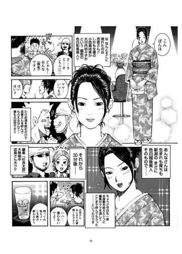 [Akari Kyousuke] Sasurai Nippon Ero Kikou + Fhentai - Page 81