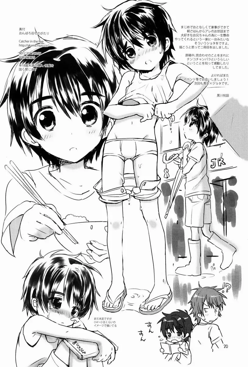 [Kurokawa Juso] Onboro sou Monogatari Fhentai - Page 21