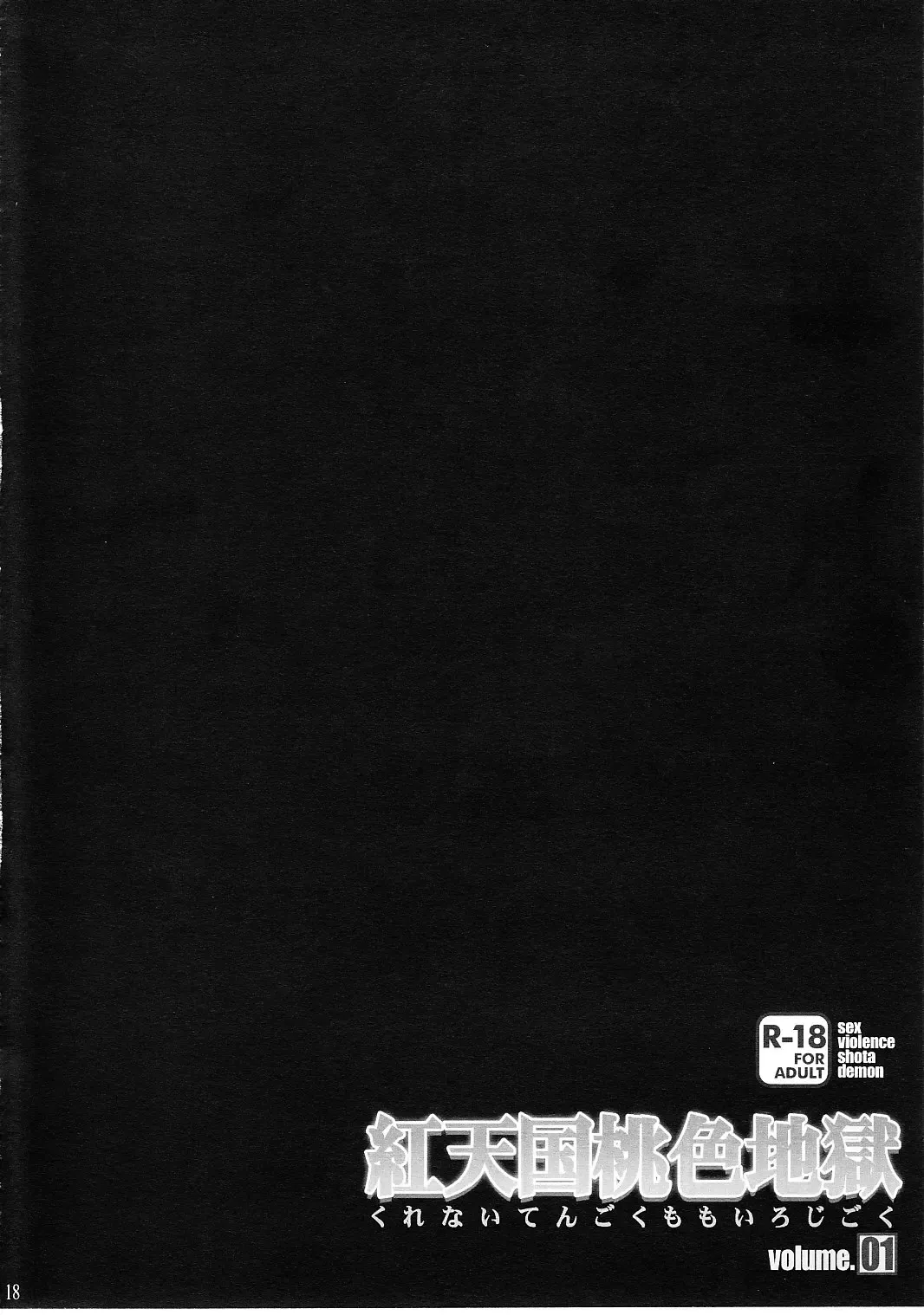 [Kiyohara Kazuhiro - Obata Yayoi] Kurenai Tengoku Momoiro Jigoku Vol. 01 Fhentai - Page 18