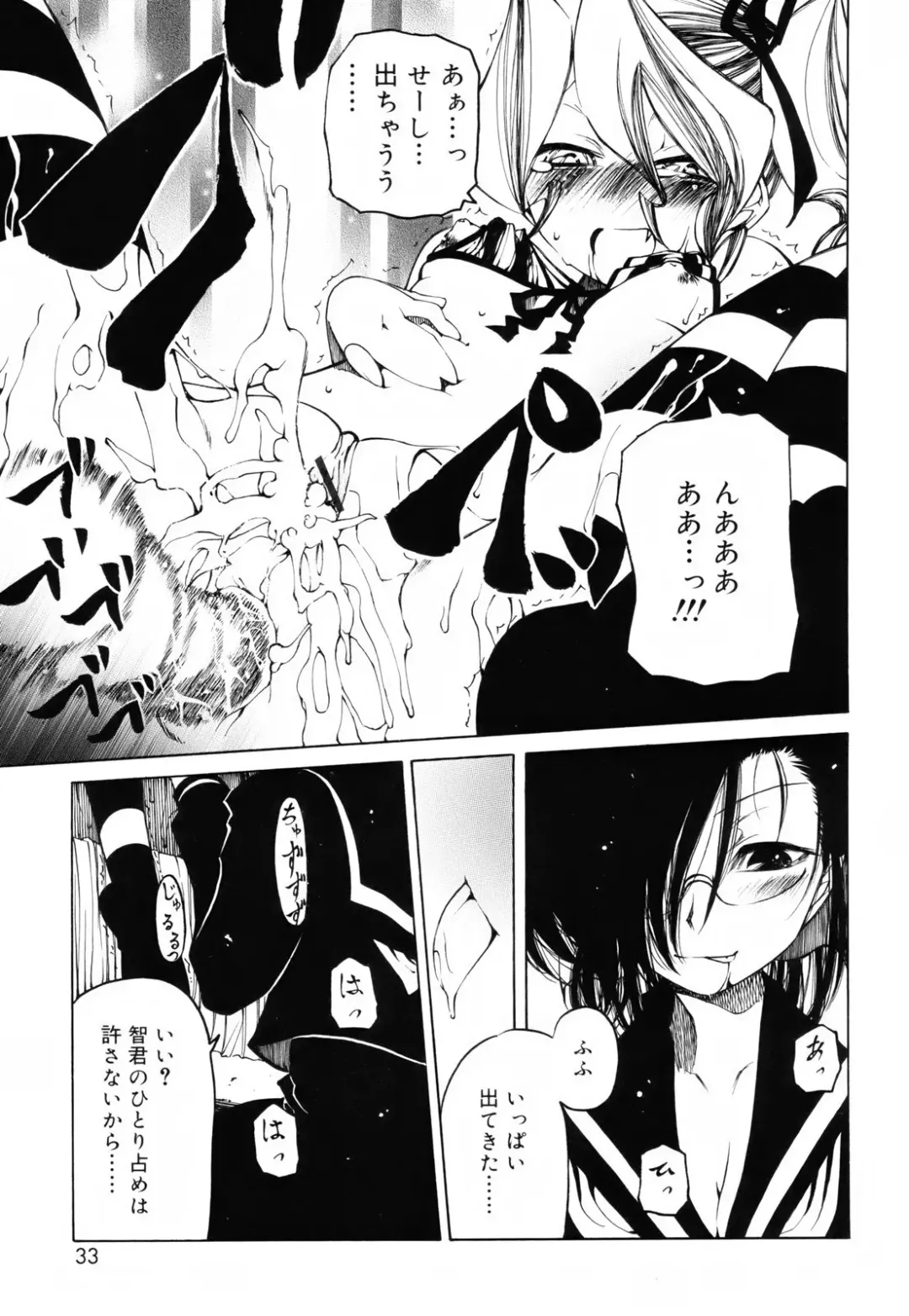 [Benjamin] Sheet no Shiro to Hikage no Kuro to Fhentai.net - Page 32