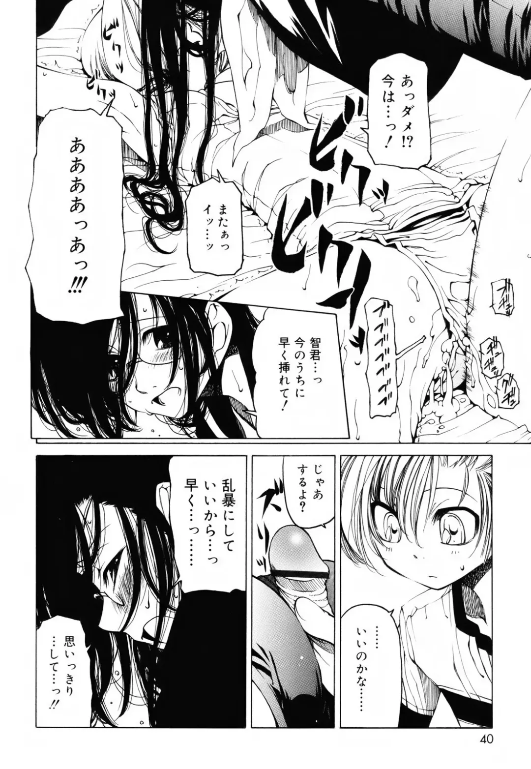 [Benjamin] Sheet no Shiro to Hikage no Kuro to Fhentai.net - Page 39