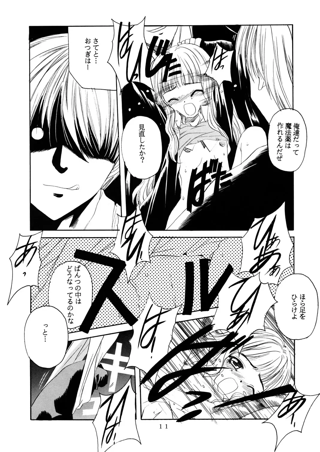 [Hiraki Naori] Mahoutsukai ni Muka Nai Onna Fhentai - Page 11