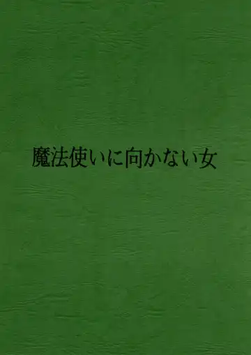 [Hiraki Naori] Mahoutsukai ni Muka Nai Onna Fhentai - Page 44