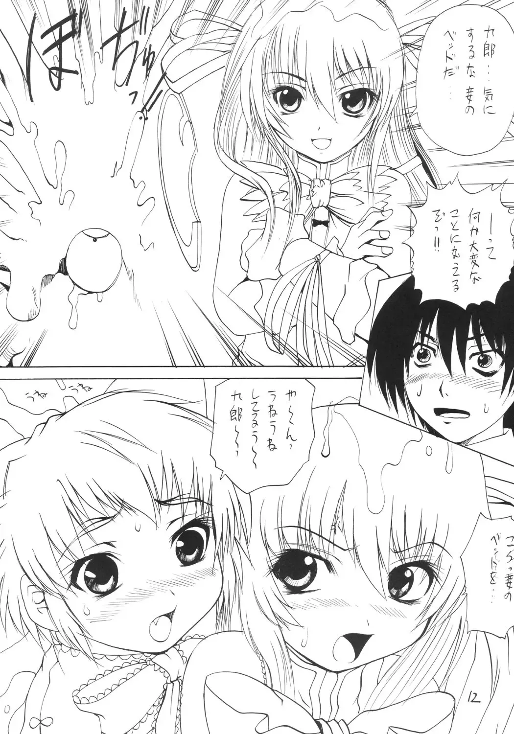 [Wakamiya Santa] ~S.D~ Fhentai - Page 11