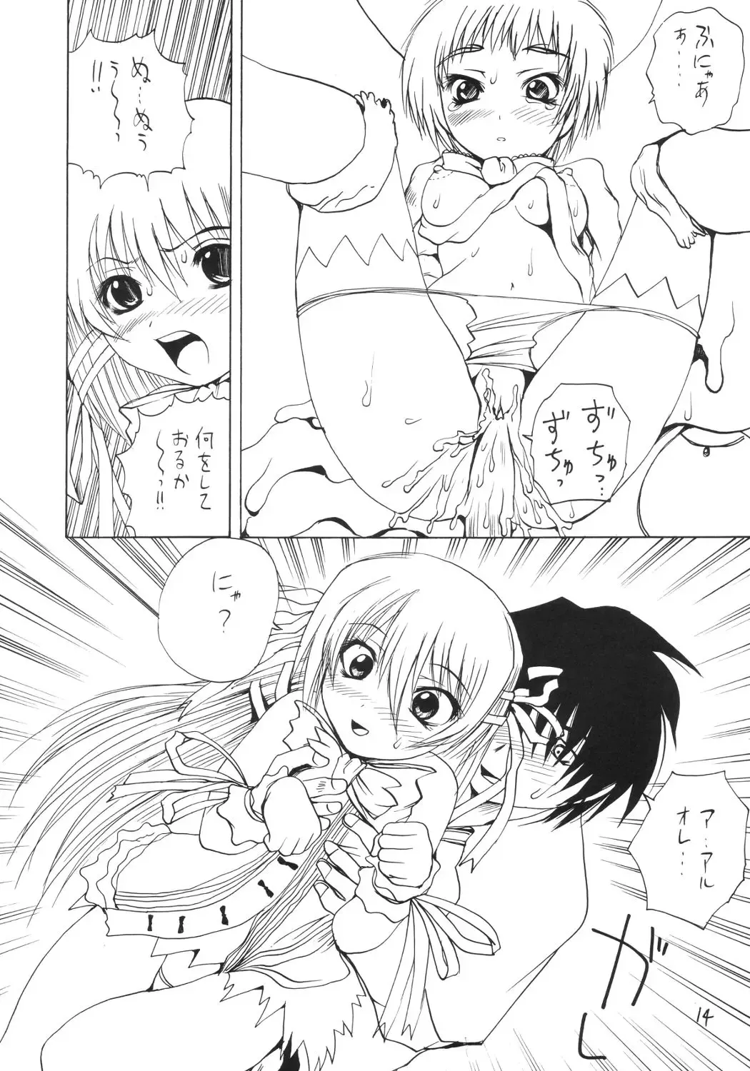 [Wakamiya Santa] ~S.D~ Fhentai - Page 13