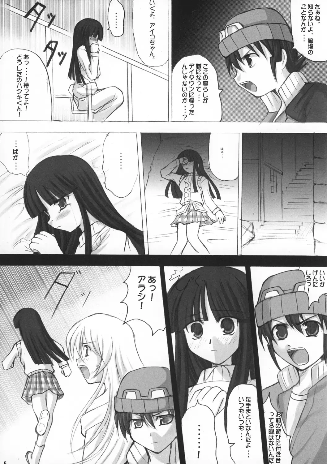 [Hamo] ITSUKA KAERU TOKORO Fhentai.net - Page 6