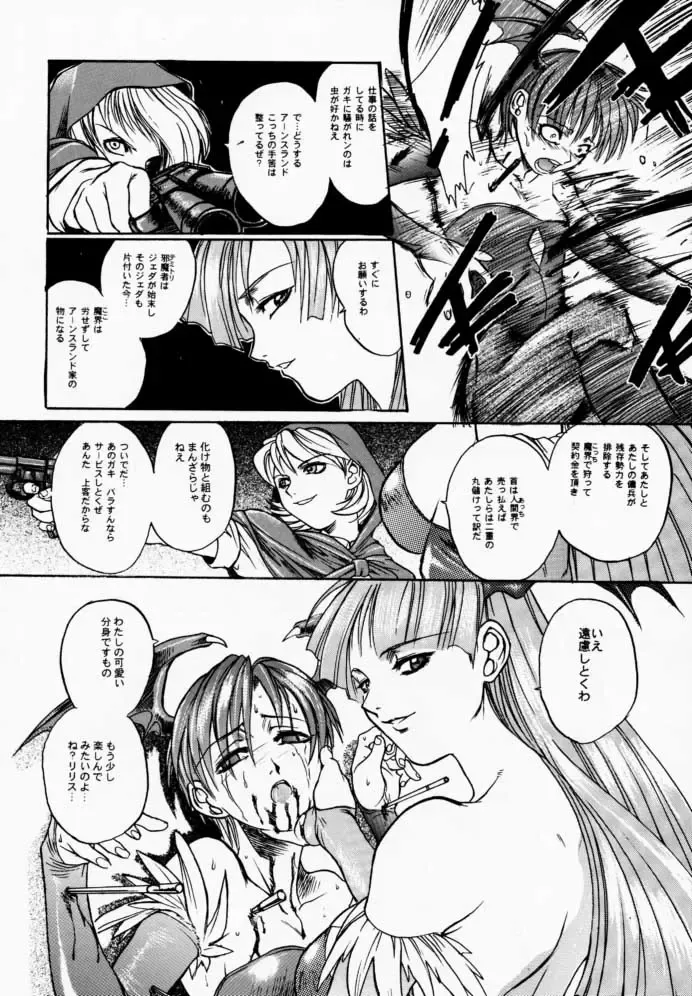 FROM DUSK Fhentai - Page 21