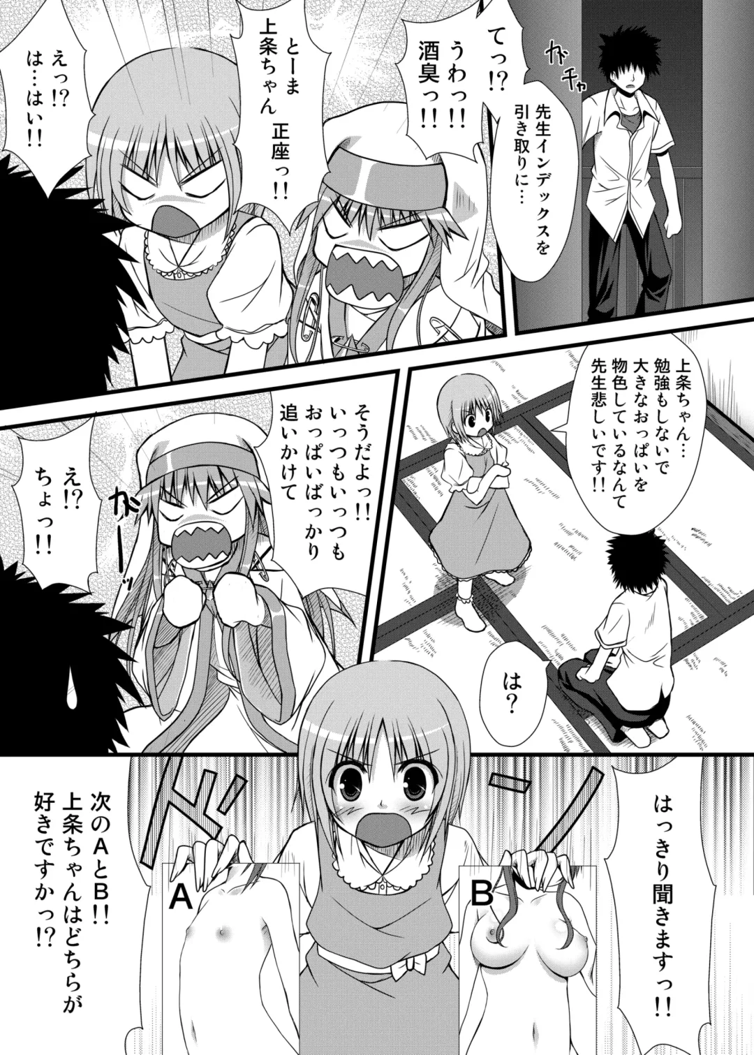 [Kagono Tori] Toaru Futari no Taiguu Fuman Fhentai - Page 8