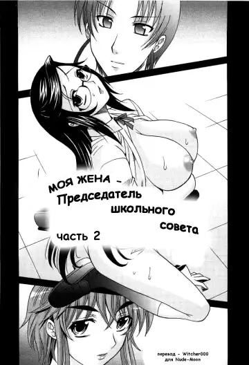 [Takaoka Motofumi] Жена - председатель школьного совета гл. 2 Fhentai.net - Page 2