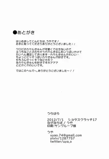 [Uya] Urahara Fhentai - Page 21