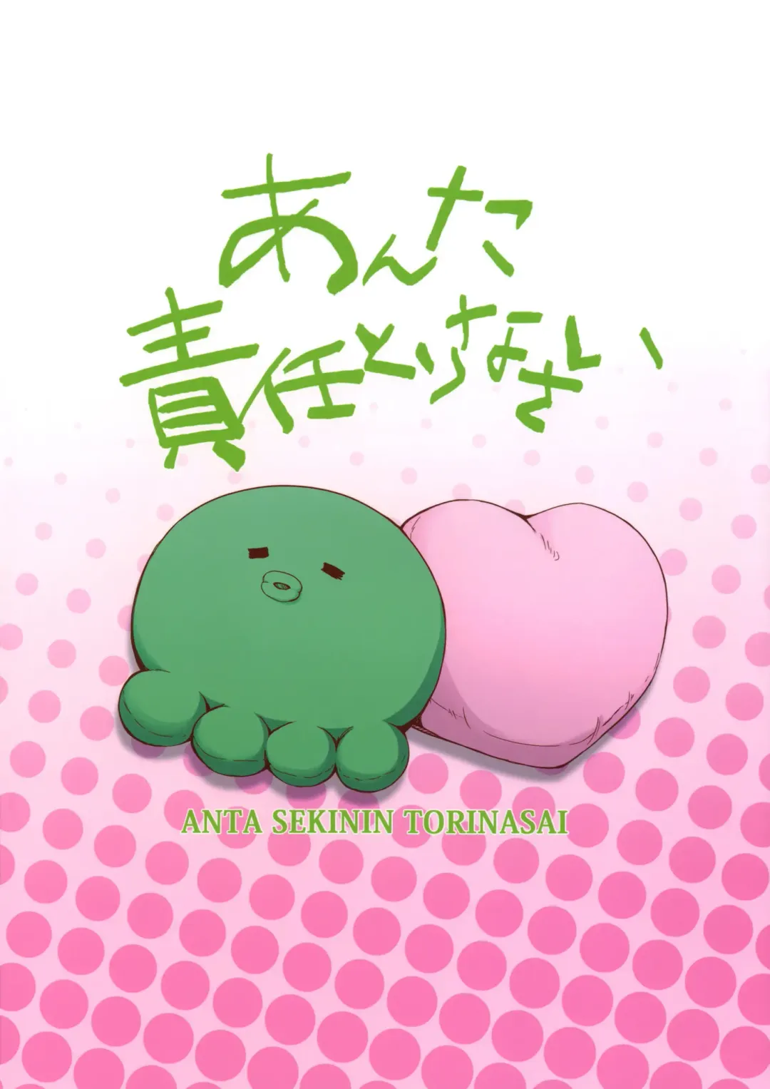 [Aoi Shinji - Mutsuki Ginji] Anta Sekinin Torinasai Fhentai - Page 26