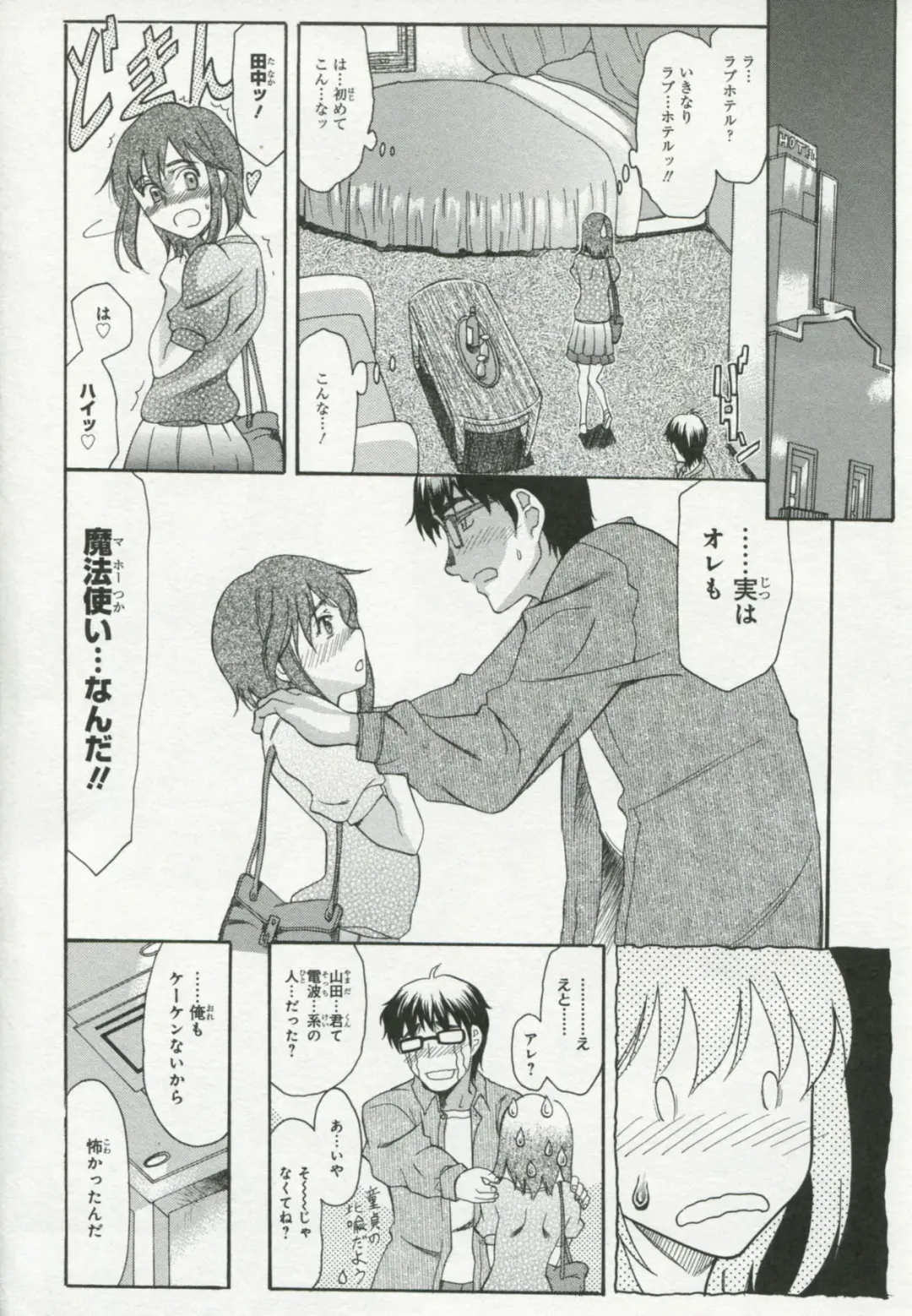 30 Sai no Hoken Taiiku Pure Pure Stories Vol. 1 Fhentai - Page 101