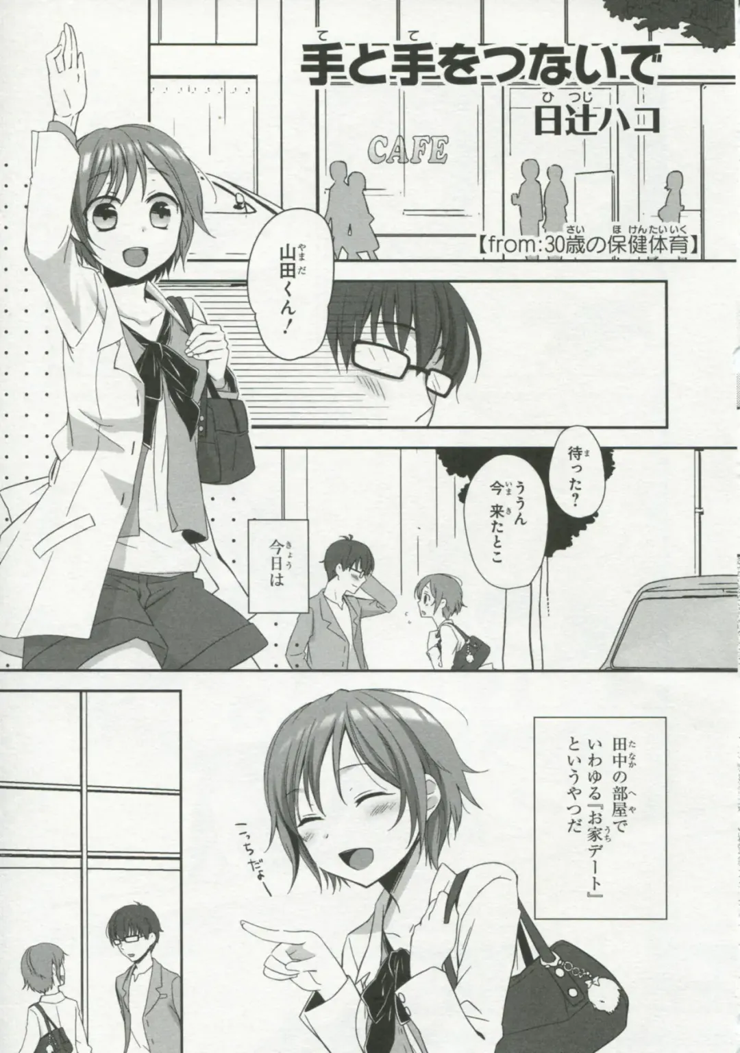 30 Sai no Hoken Taiiku Pure Pure Stories Vol. 1 Fhentai - Page 106