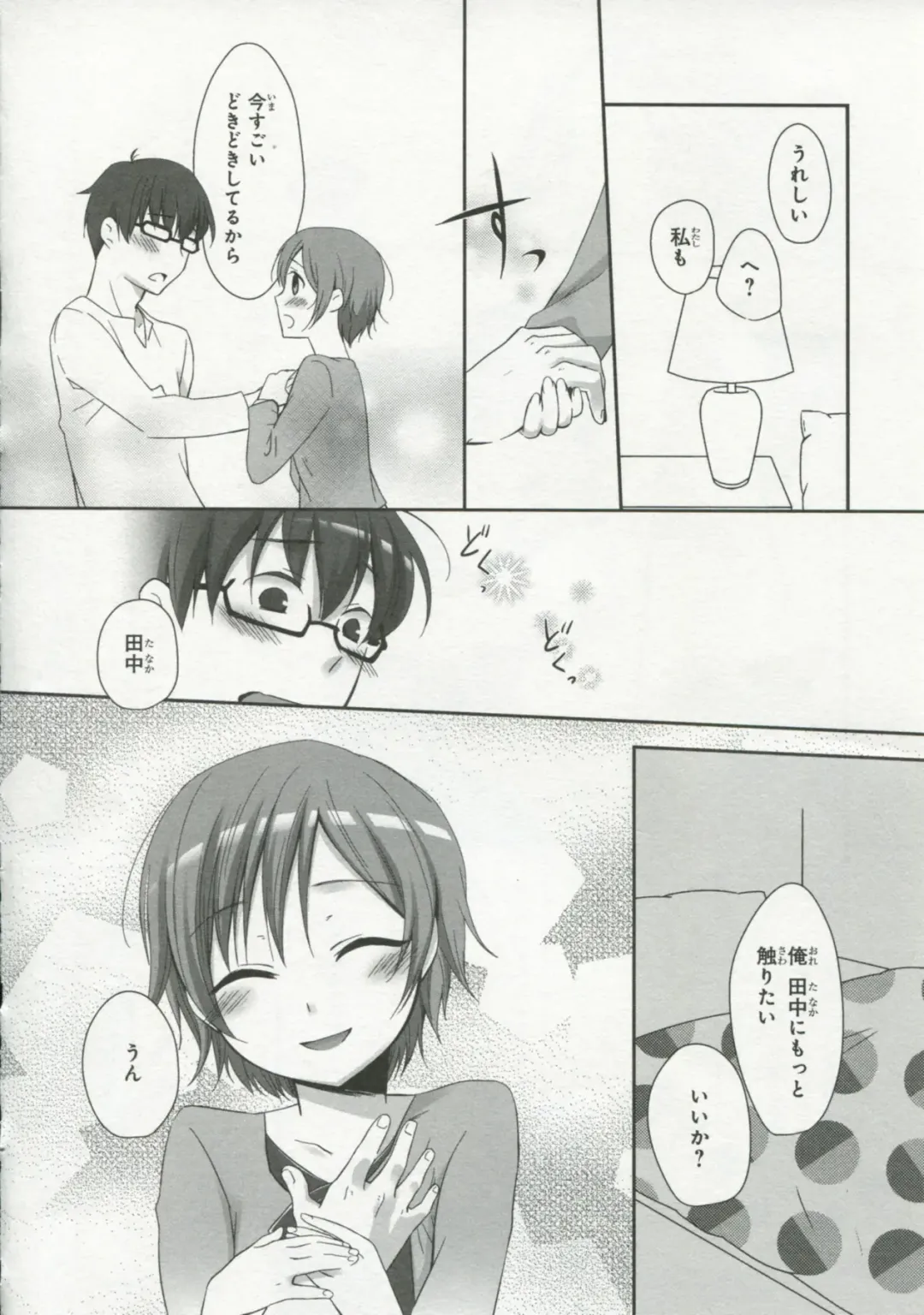 30 Sai no Hoken Taiiku Pure Pure Stories Vol. 1 Fhentai - Page 113