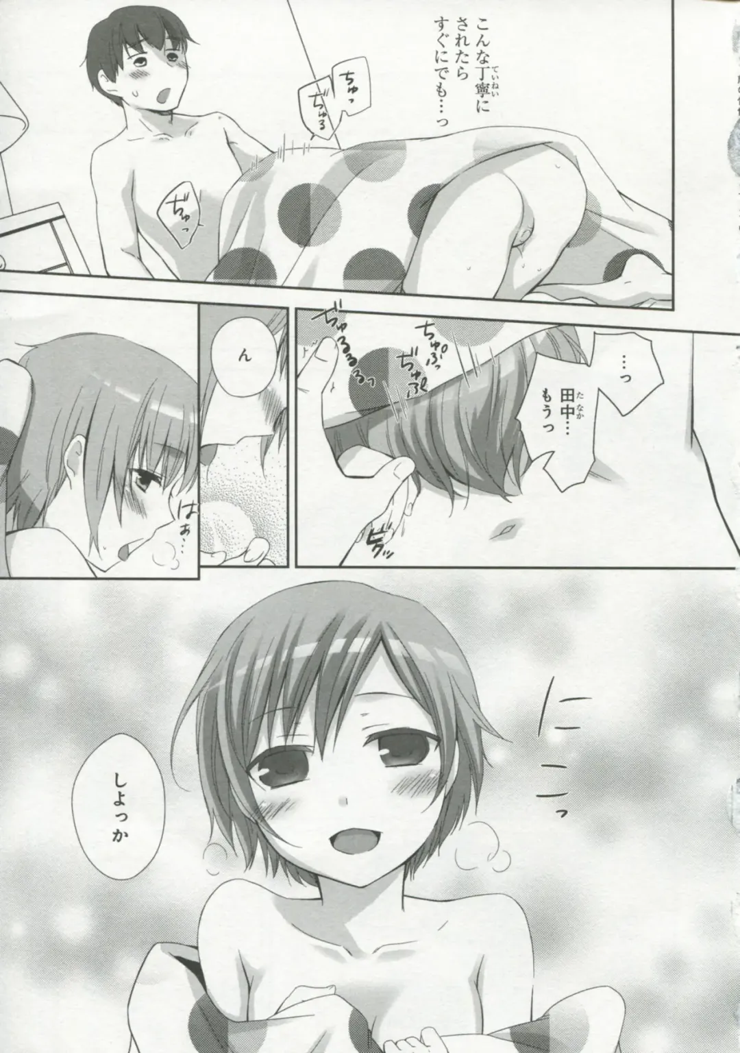 30 Sai no Hoken Taiiku Pure Pure Stories Vol. 1 Fhentai - Page 118