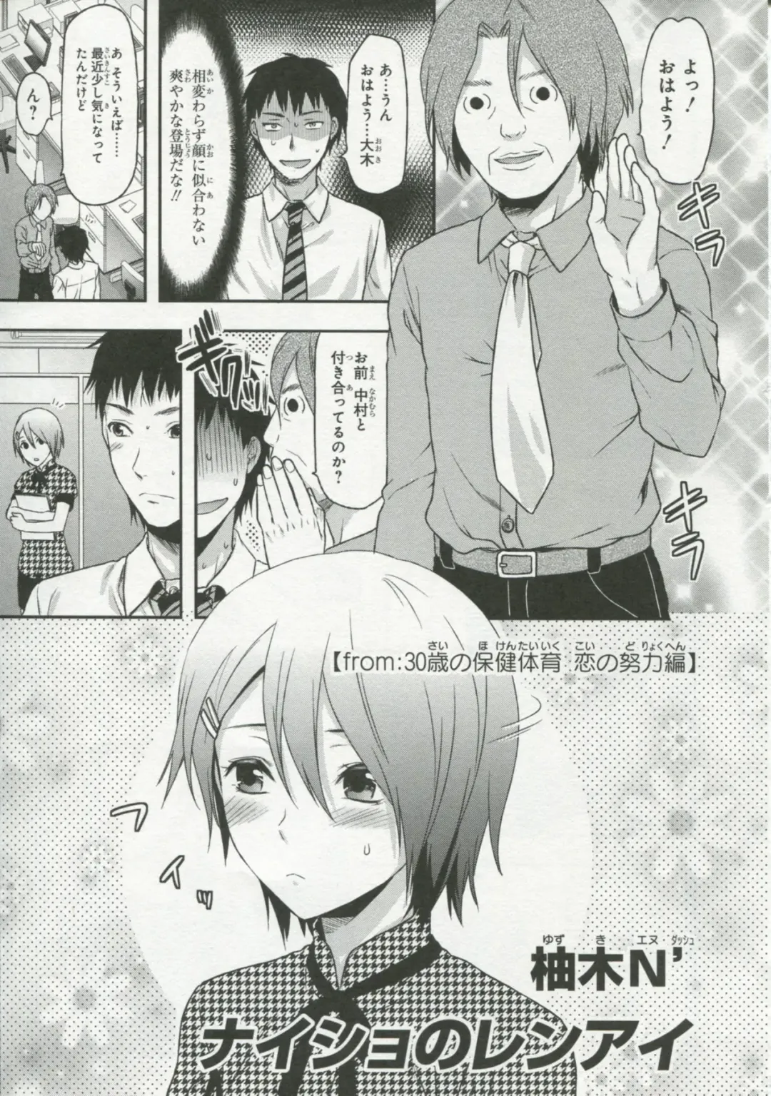 30 Sai no Hoken Taiiku Pure Pure Stories Vol. 1 Fhentai - Page 122